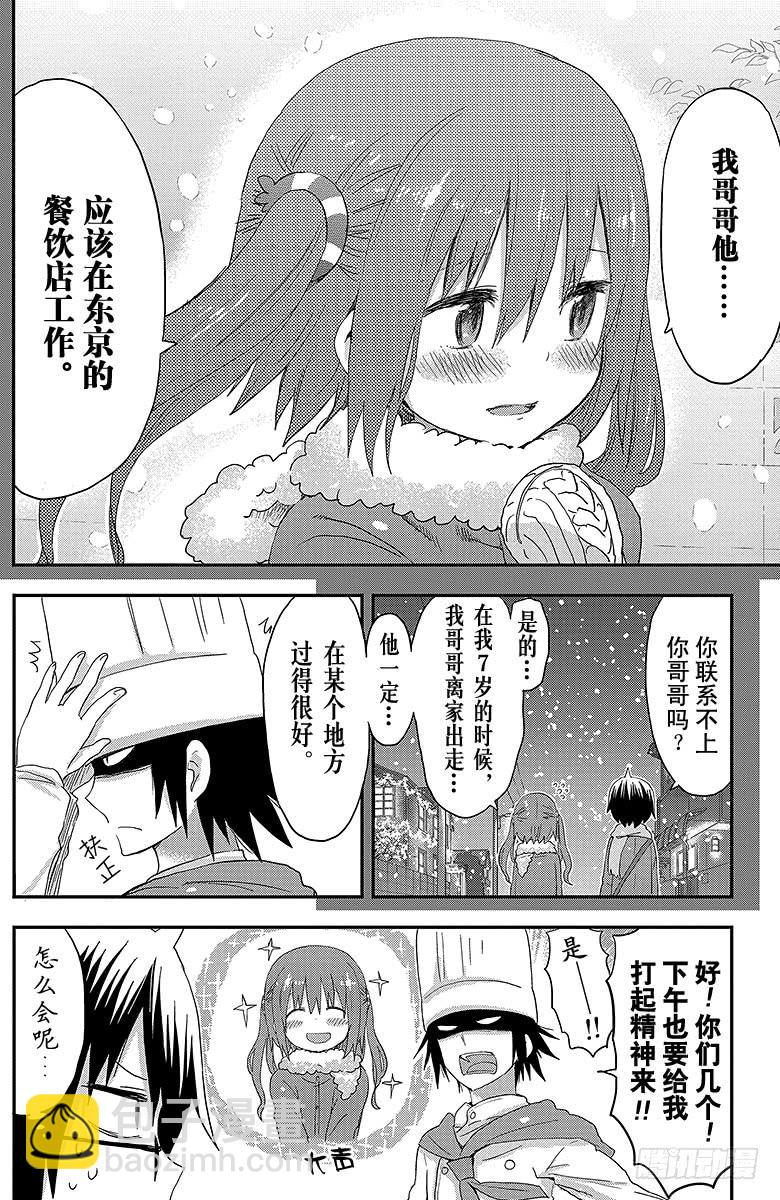 第98话 哥哥和料理-第98话