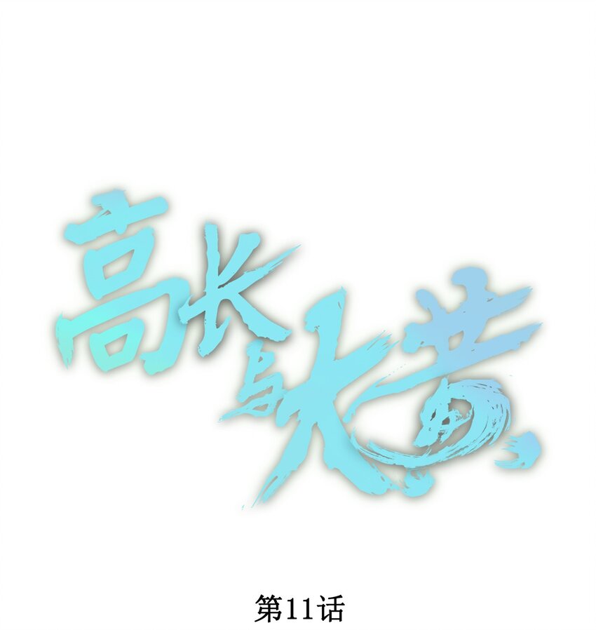011 村外来客-第12话