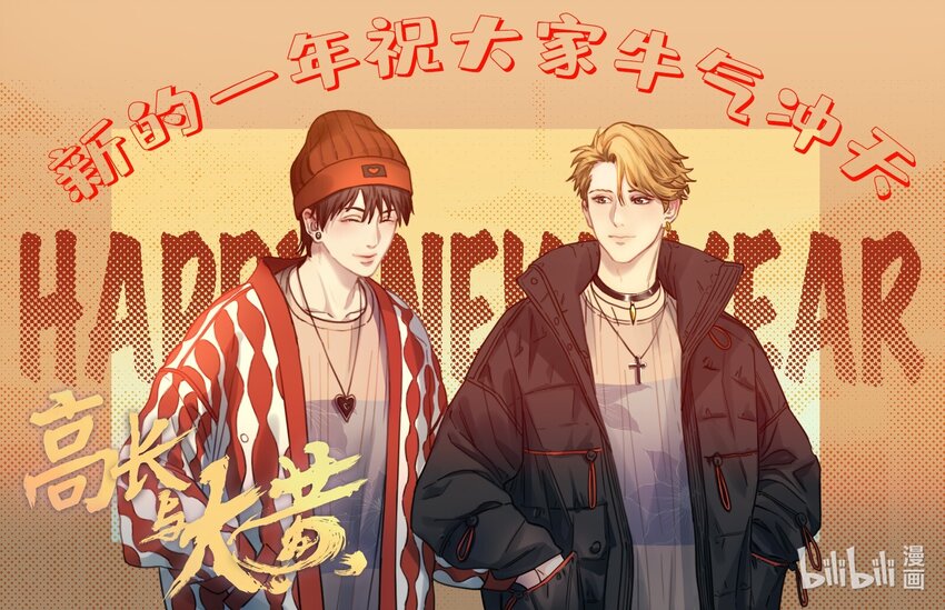 贺图 新春贺图-第14话