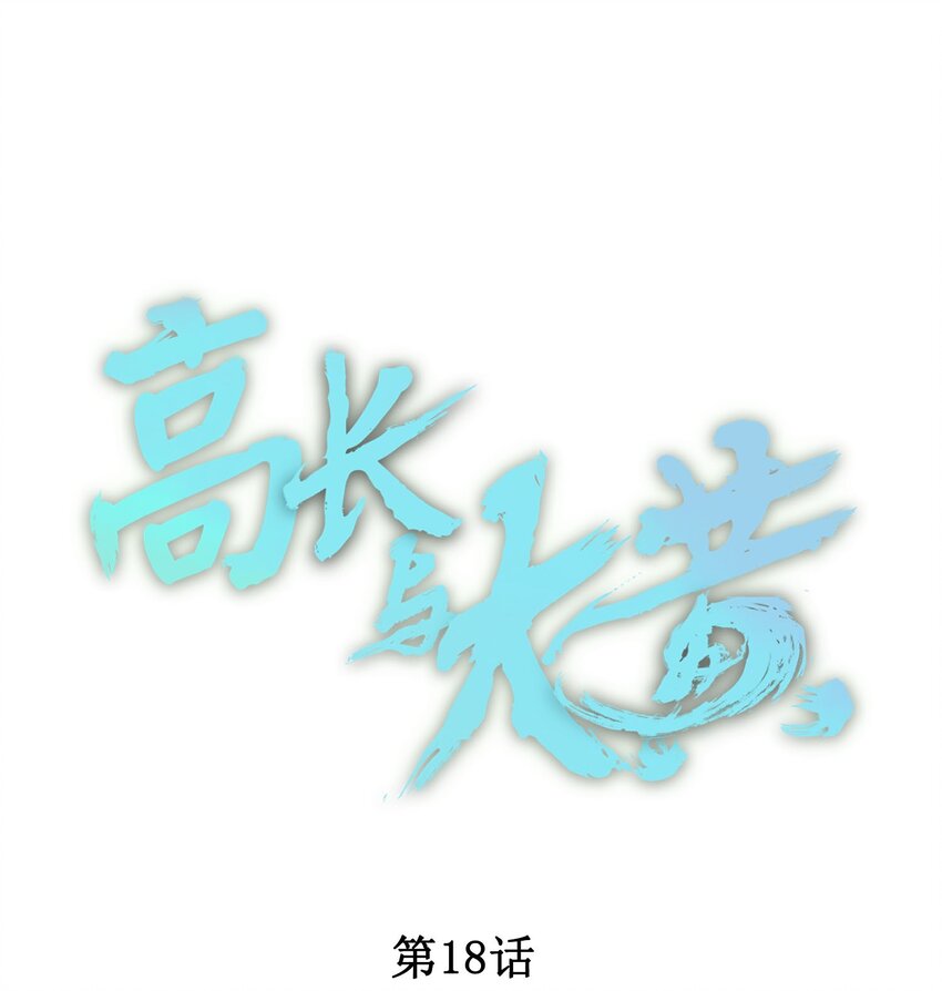 018 成功化形-第20话