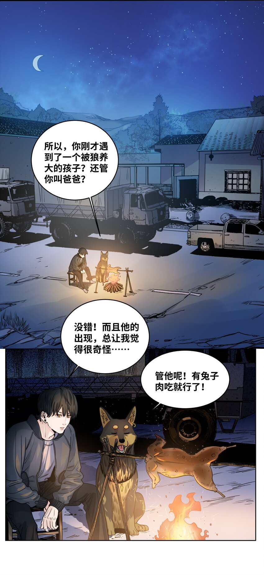 020 狼的孩子-第22话