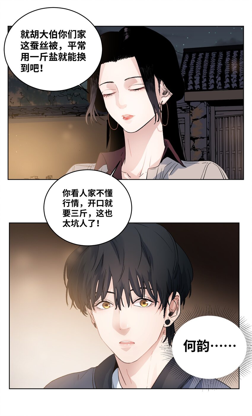 024 系花何韵-第26话