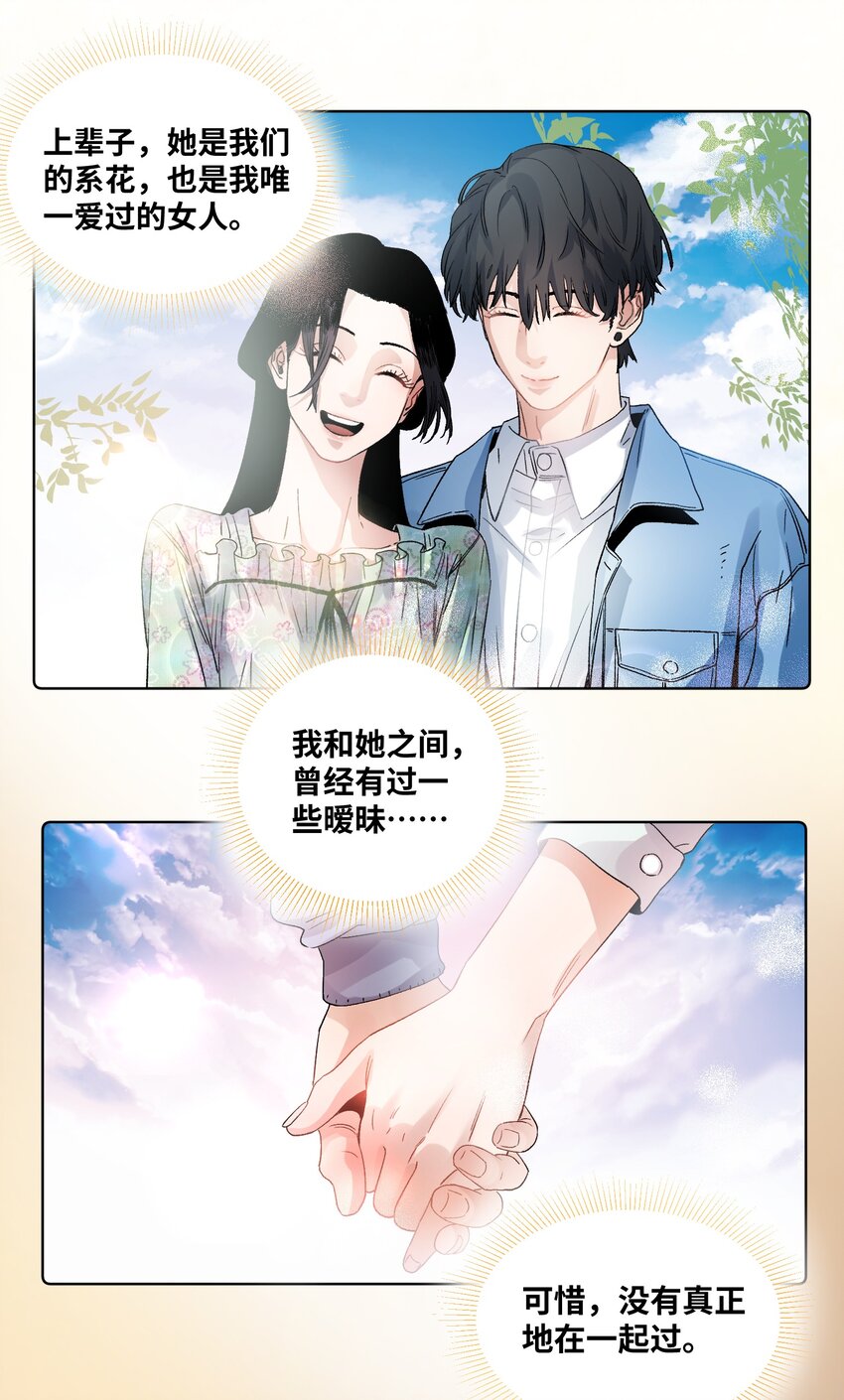 024 系花何韵-第26话
