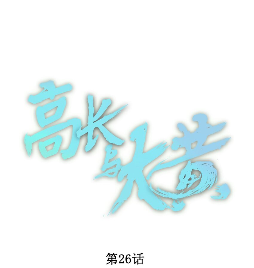 026 献祭人生-第28话