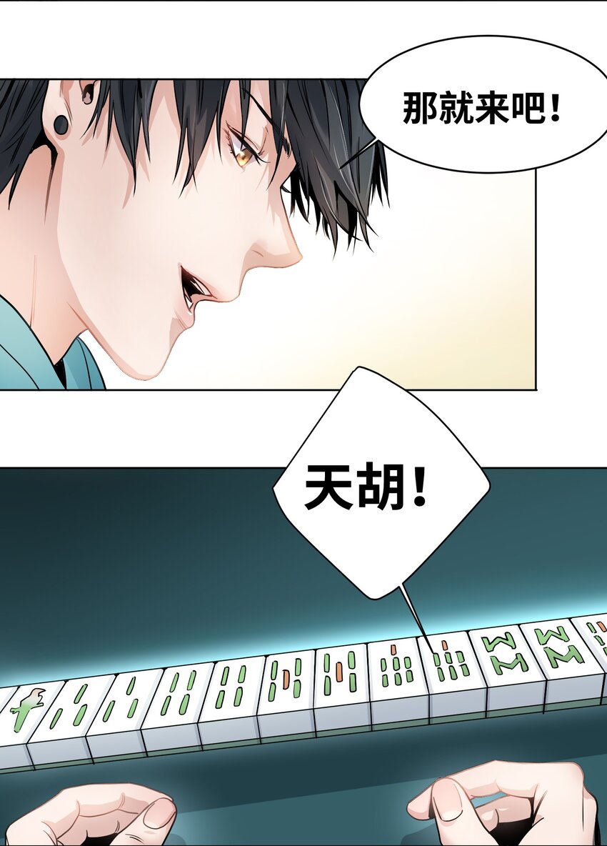 003 赚钱的秘诀-第4话