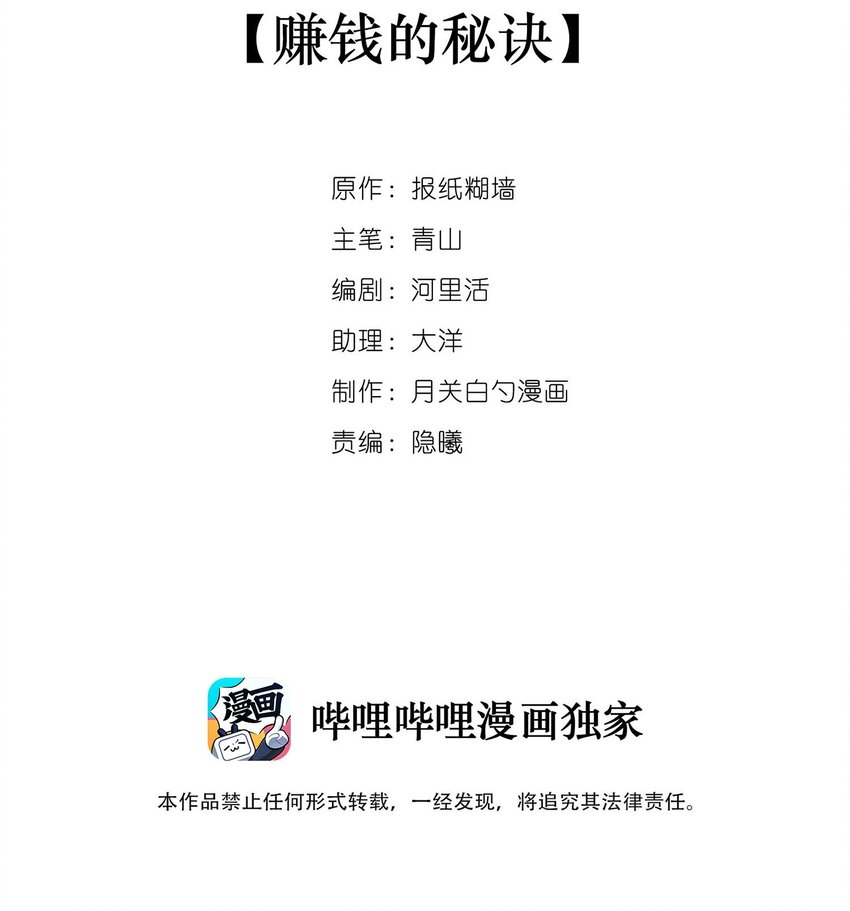 003 赚钱的秘诀-第4话