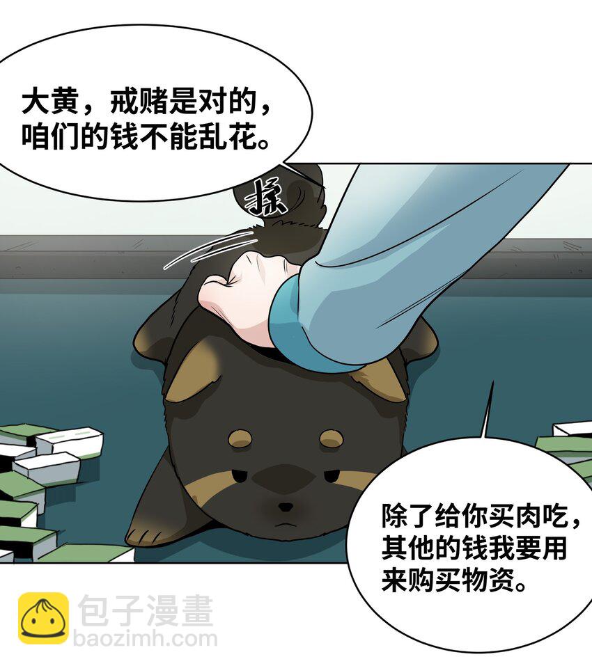 003 赚钱的秘诀-第4话