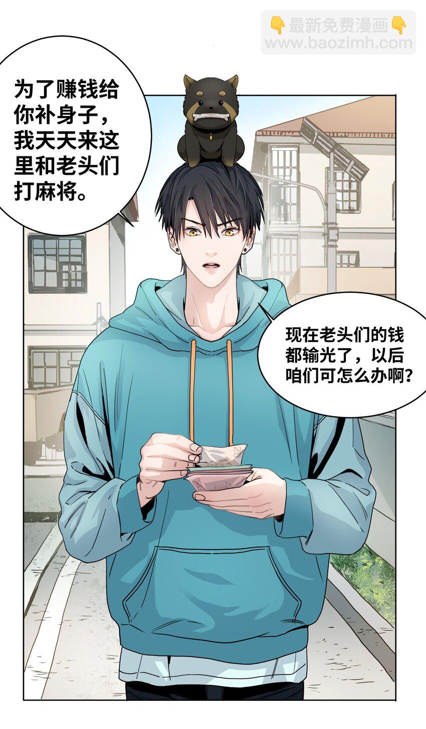 003 赚钱的秘诀-第4话