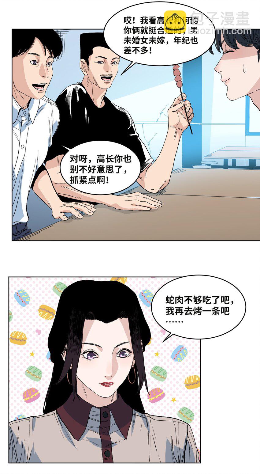 037 捕蛇成功-第40话