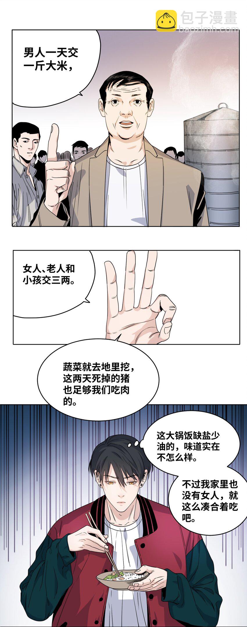 005 白眼狼-第6话
