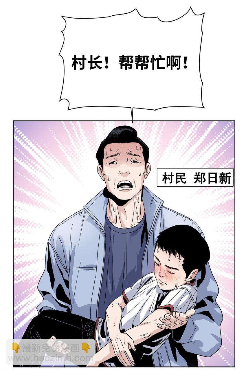 005 白眼狼-第6话