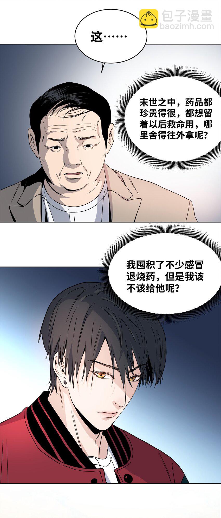 005 白眼狼-第6话