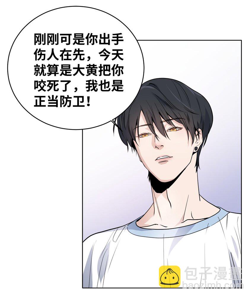 005 白眼狼-第6话