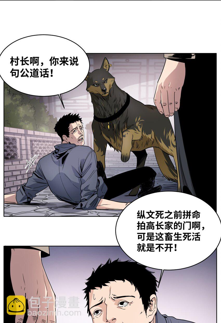 005 白眼狼-第6话