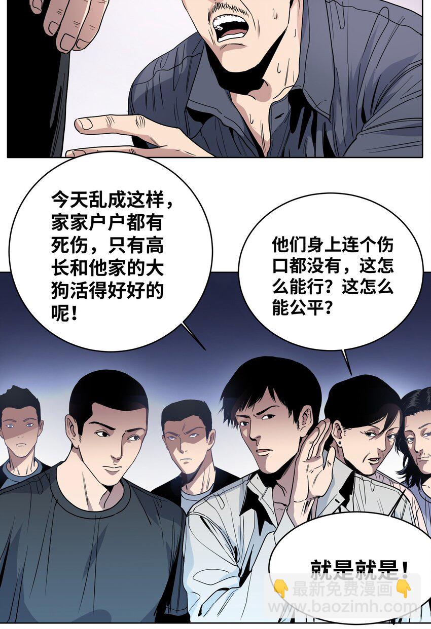 005 白眼狼-第6话