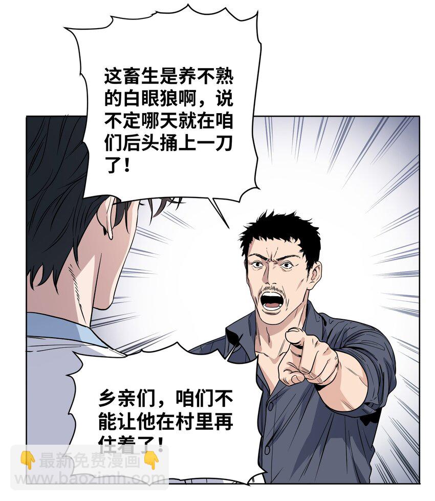 005 白眼狼-第6话