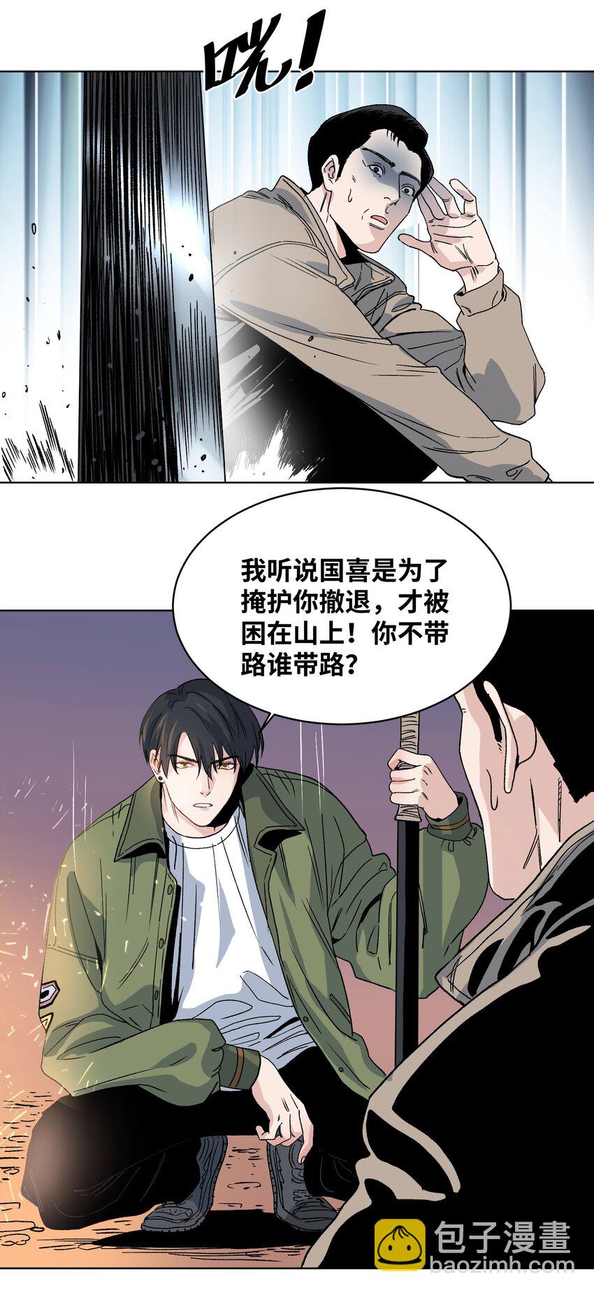 007 上山救人-第8话