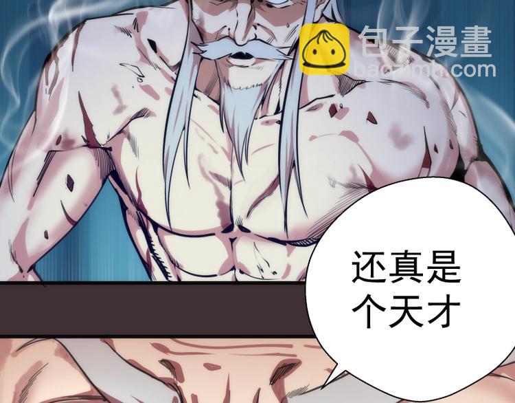 🍸高等灵魂 第99话 神兽之战 第43页