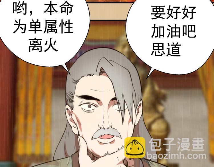🍸高等灵魂 第99话 神兽之战 第50页