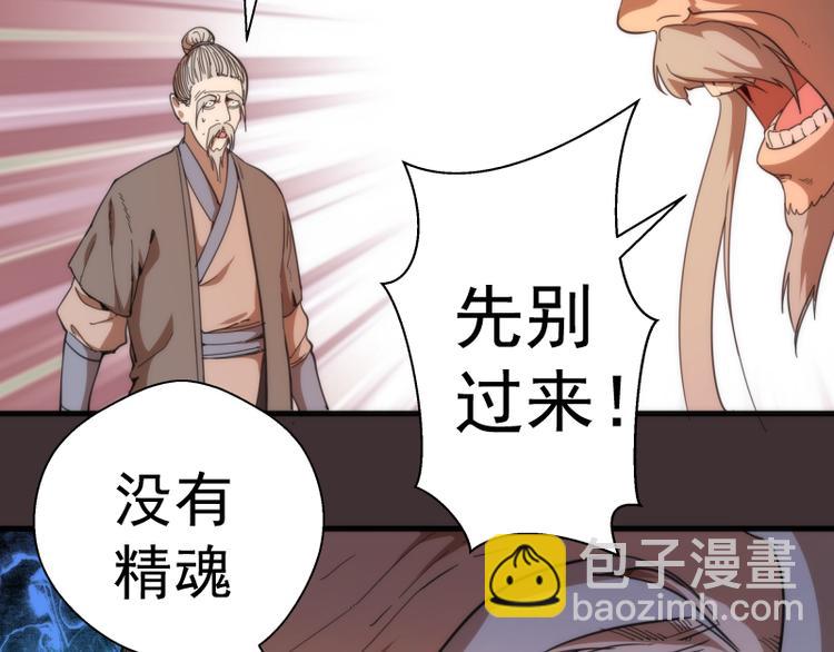 🍸高等灵魂 第99话 神兽之战 第7页