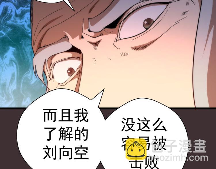 🍸高等灵魂 第99话 神兽之战 第8页
