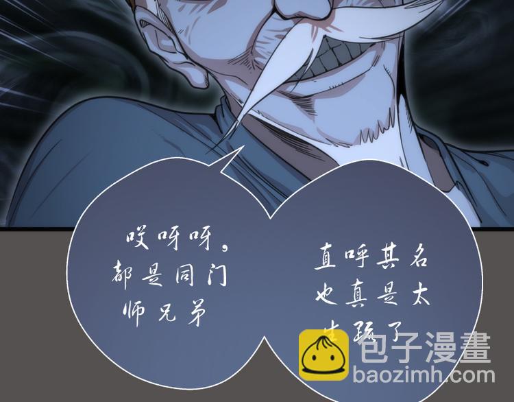 🍸高等灵魂 第101话 谁开挂? 第23页