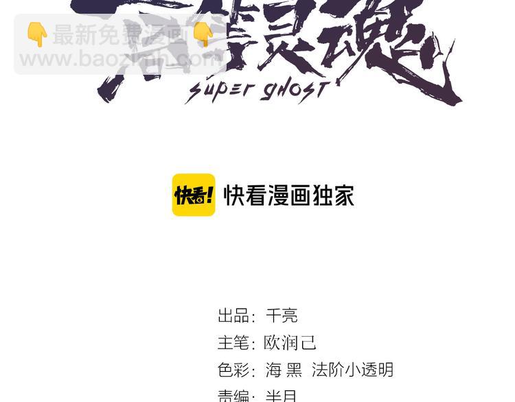 🍸高等灵魂 第101话 谁开挂? 第3页