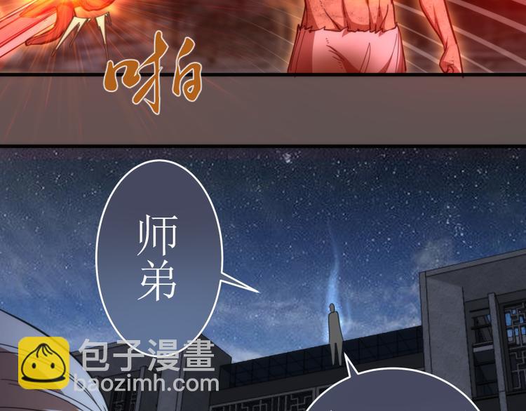 🍸高等灵魂 第101话 谁开挂? 第45页