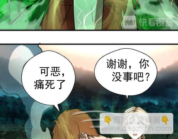 🍸高等灵魂 第105话 基督之血 第29页