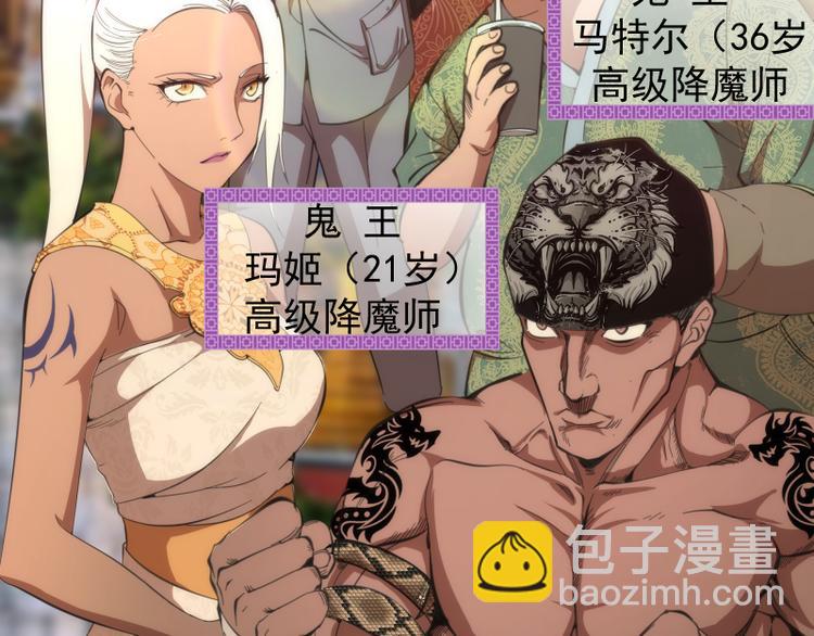 🍸高等灵魂 第109话 莉莉丝公爵 第6页