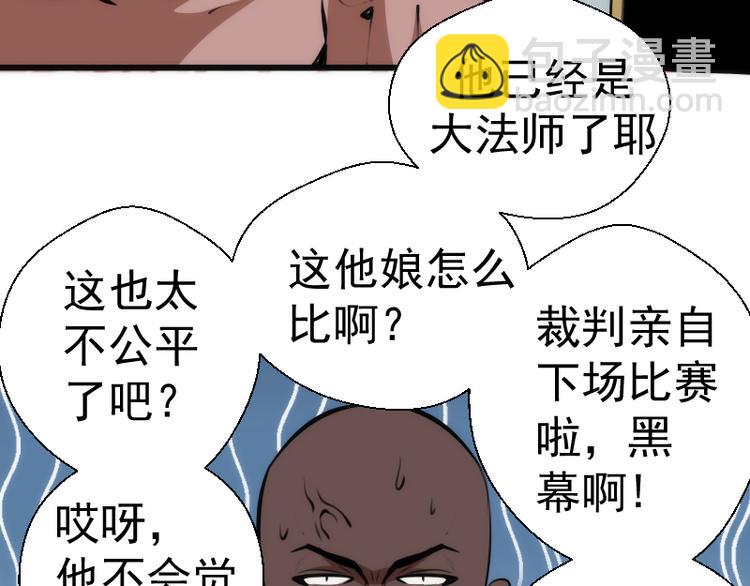 🍸高等灵魂 第114话 恶灵跟班 第16页
