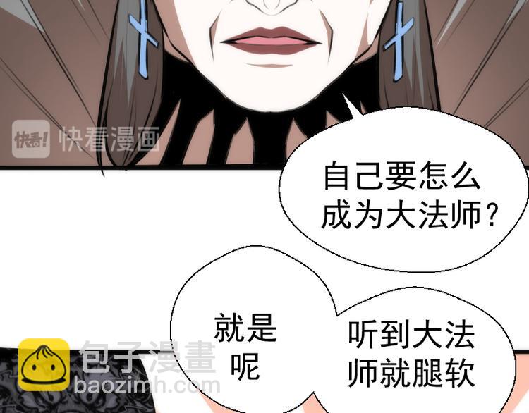 🍸高等灵魂 第114话 恶灵跟班 第23页