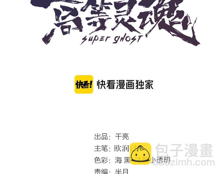 🍸高等灵魂 第114话 恶灵跟班 第3页