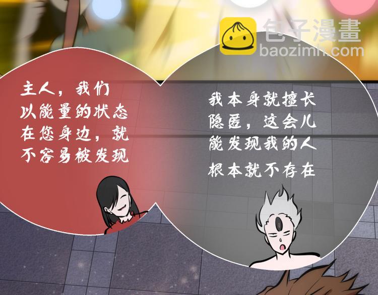 🍸高等灵魂 第114话 恶灵跟班 第49页