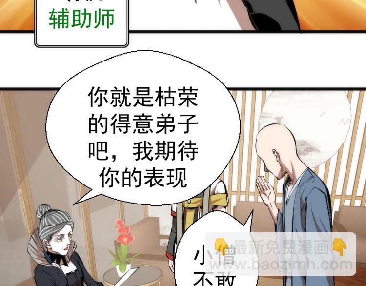 🍸高等灵魂 第114话 恶灵跟班 第6页
