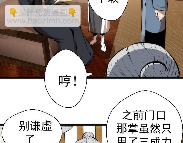 🍸高等灵魂 第114话 恶灵跟班 第7页