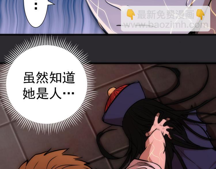 🍸高等灵魂 第116话 鬼僵尸服 第43页
