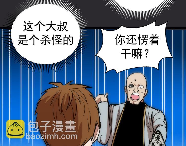 🍸高等灵魂 第116话 鬼僵尸服 第45页