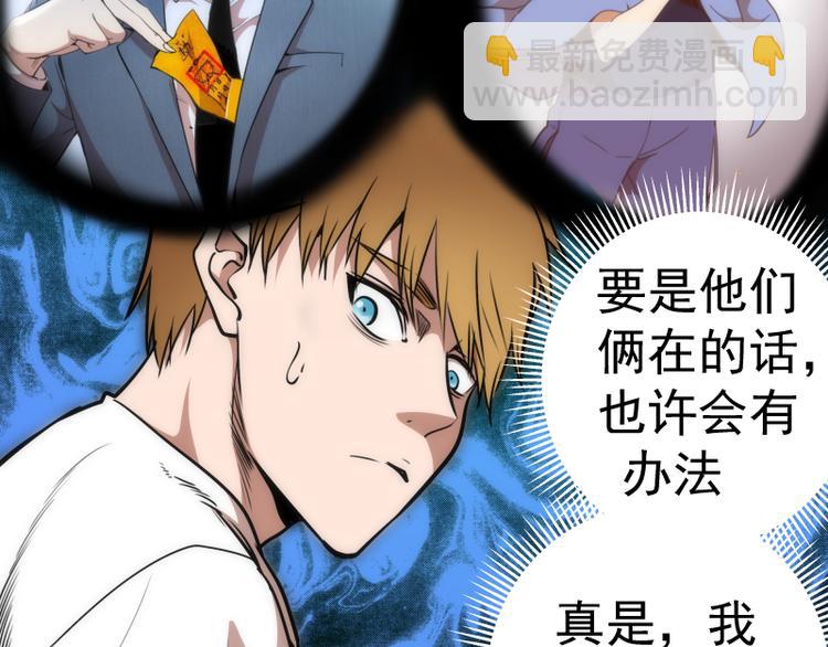 🍸高等灵魂 第116话 鬼僵尸服 第47页