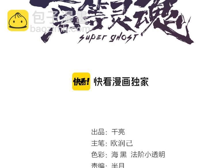 🍸高等灵魂 第120话 分数出炉啦 第3页