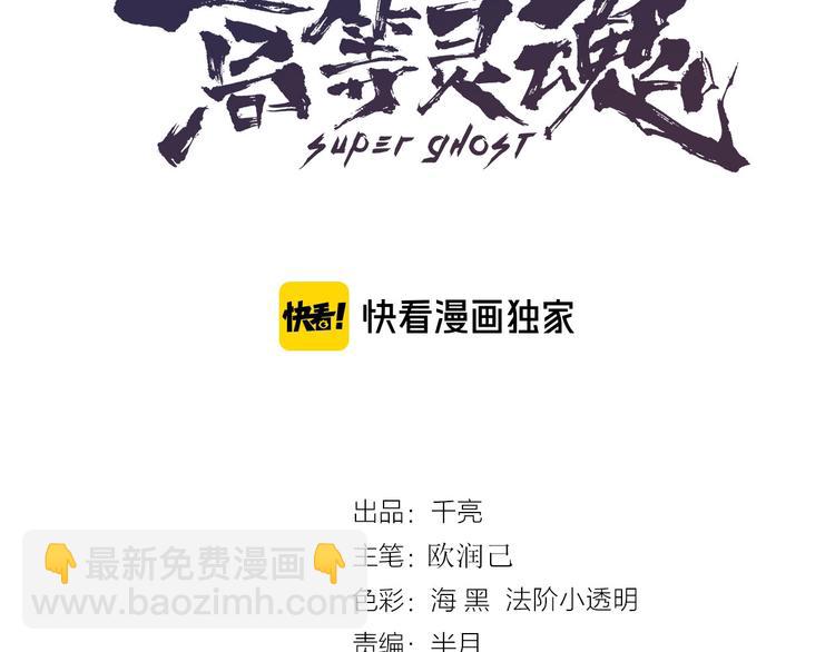 🍸高等灵魂 第122话 肆虐 第3页