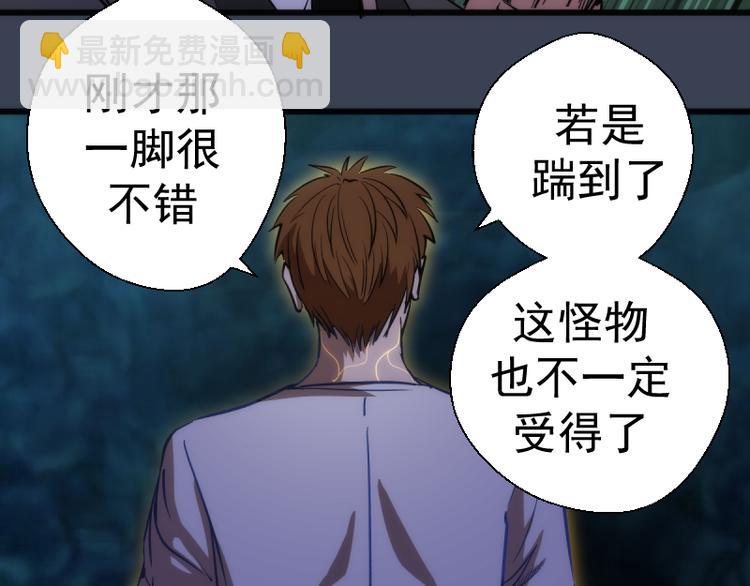 🍸高等灵魂 第122话 肆虐 第38页