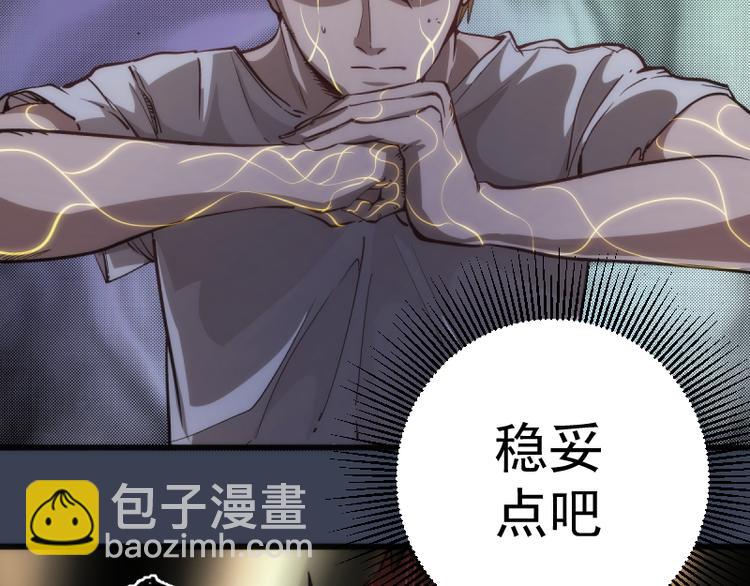 🍸高等灵魂 第122话 肆虐 第46页