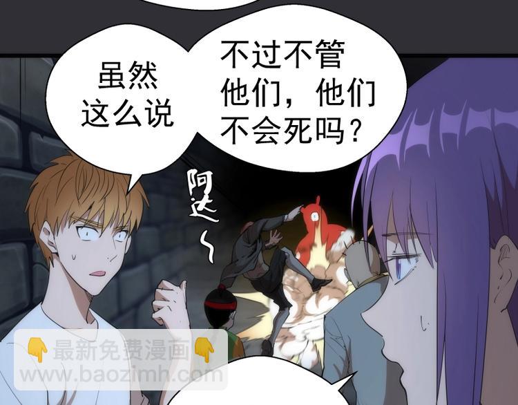 🍸高等灵魂 第124话 活雷锋 第47页