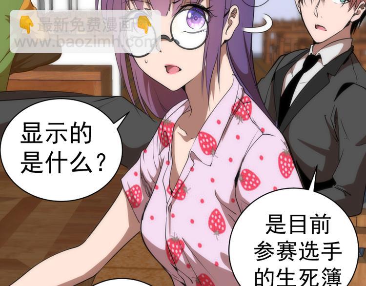 🍸高等灵魂 第134话 第一个通关者 第29页