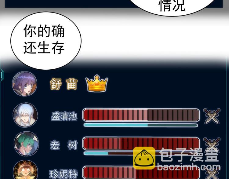 🍸高等灵魂 第134话 第一个通关者 第33页
