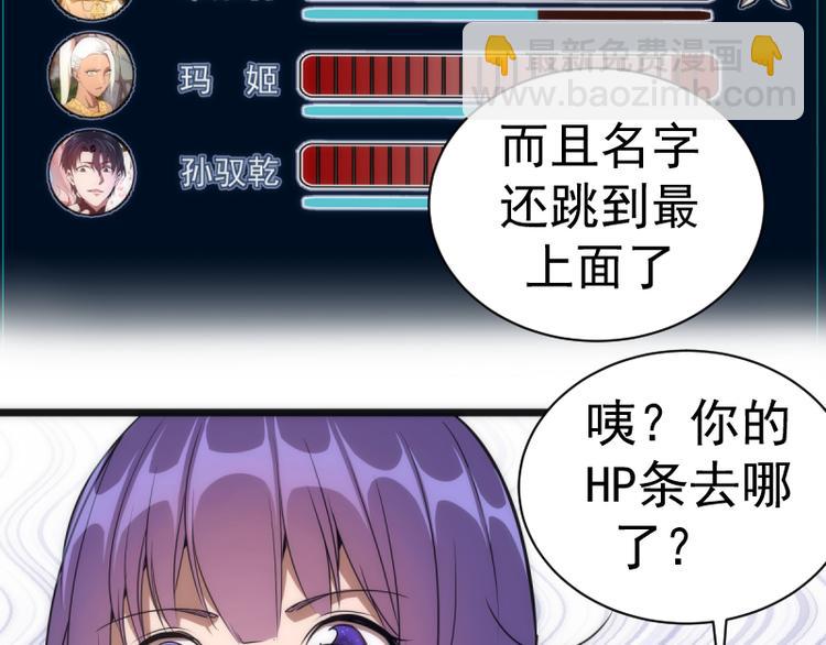 🍸高等灵魂 第134话 第一个通关者 第34页