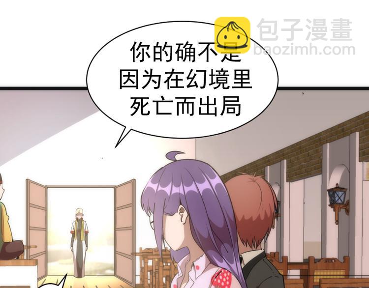 🍸高等灵魂 第134话 第一个通关者 第37页