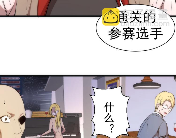 🍸高等灵魂 第134话 第一个通关者 第40页