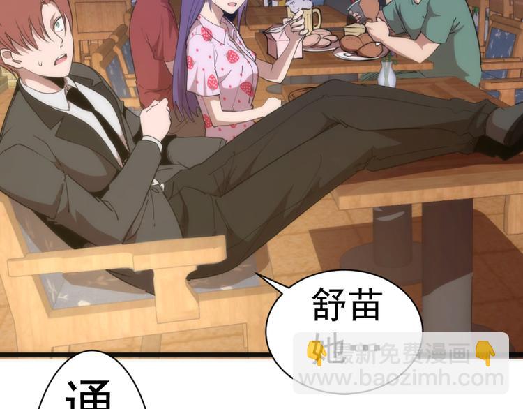 🍸高等灵魂 第134话 第一个通关者 第42页
